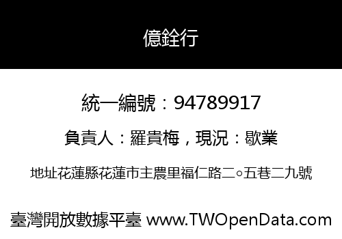 億銓行