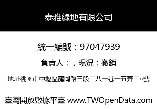 泰雅綠地有限公司