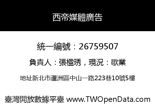 西帝媒體廣告