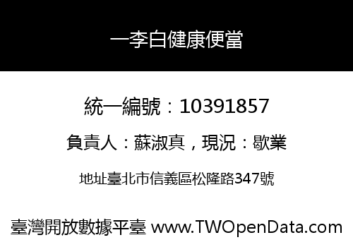 一李白健康便當