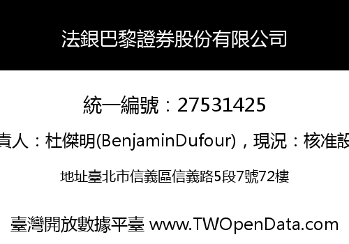 法銀巴黎證券股份有限公司