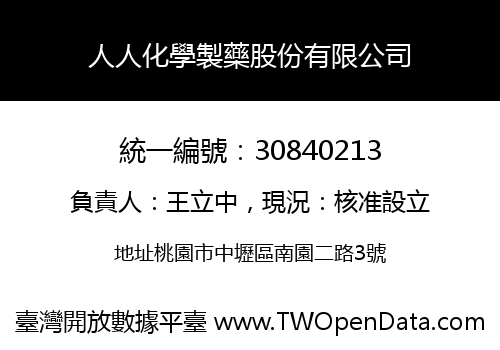 人人化學製藥股份有限公司