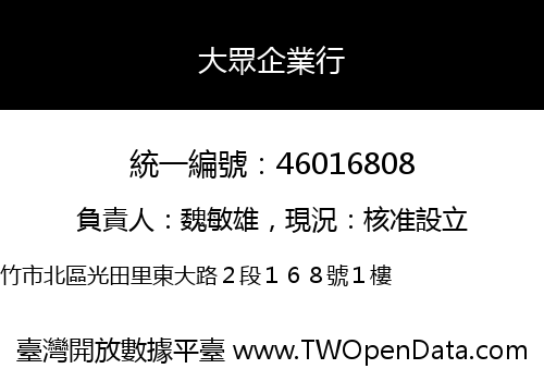 大眾企業行