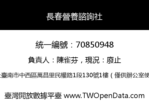 長春營養諮詢社