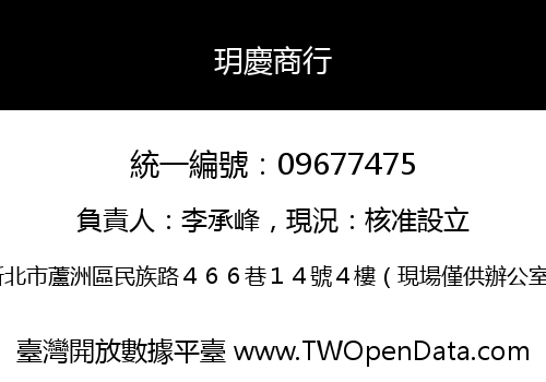 玥慶商行