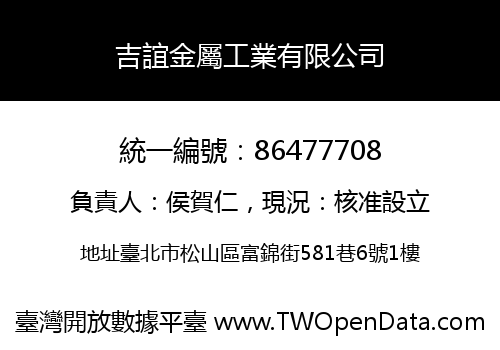 吉誼金屬工業有限公司