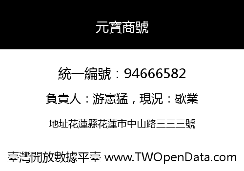 元寶商號