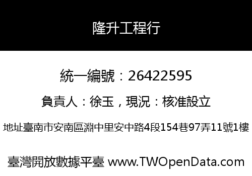隆升工程行