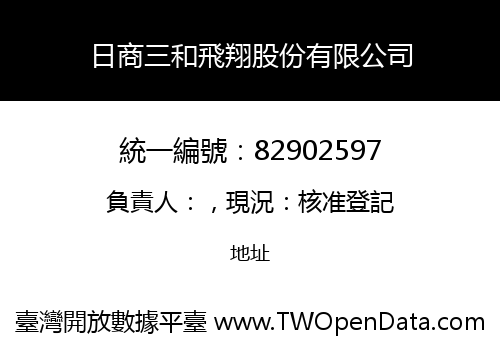 日商三和飛翔股份有限公司