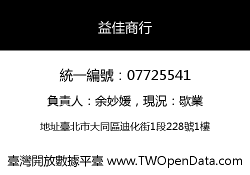 益佳商行