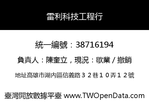 雷利科技工程行