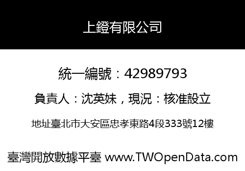 上鐙有限公司