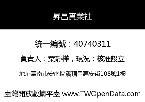 昇昌實業社