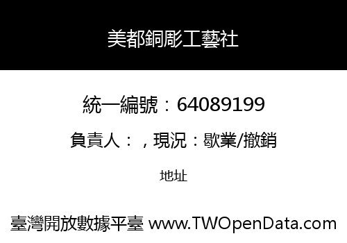 美都銅彫工藝社