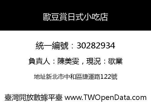 歐豆賞日式小吃店