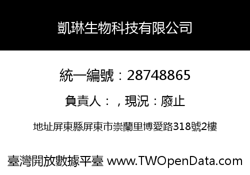 凱琳生物科技有限公司