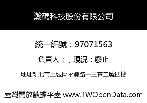 瀚碼科技股份有限公司
