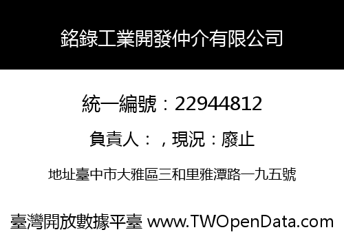 銘錄工業開發仲介有限公司