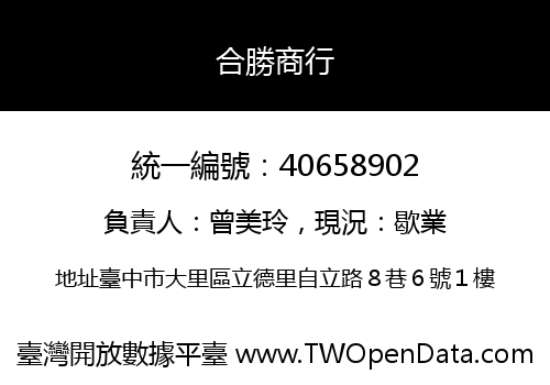 合勝商行