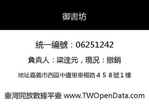 御書坊