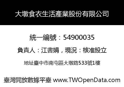 大墩食衣生活產業股份有限公司