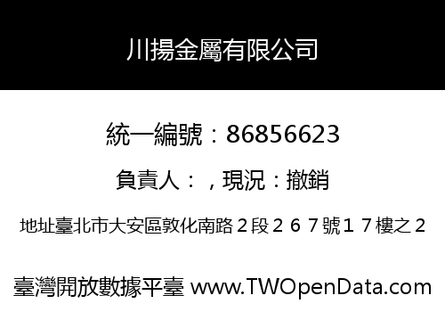 川揚金屬有限公司