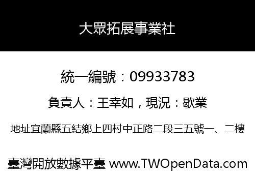 大眾拓展事業社
