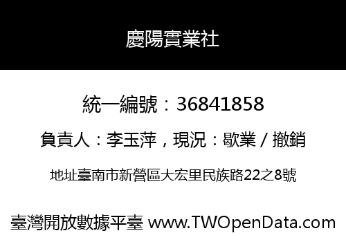 慶陽實業社