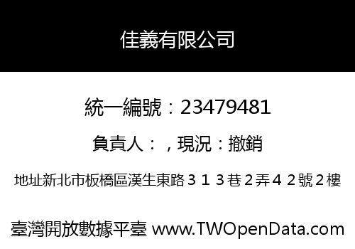 佳義有限公司