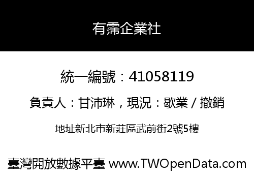 有霈企業社