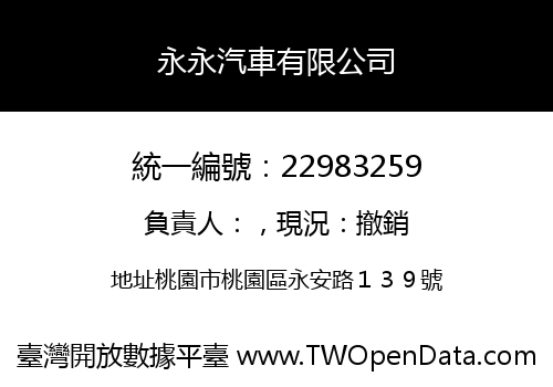 永永汽車有限公司