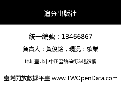 追分出版社