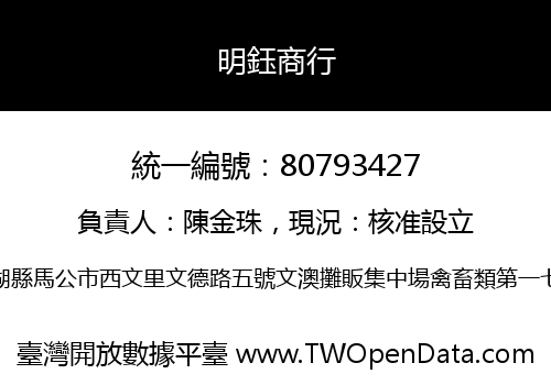 明鈺商行