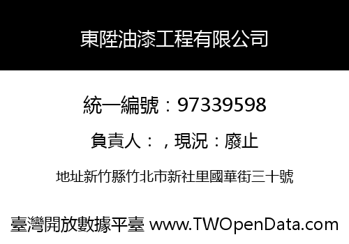 東陞油漆工程有限公司