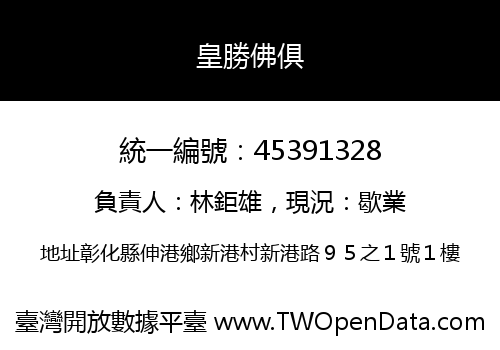 皇勝佛俱