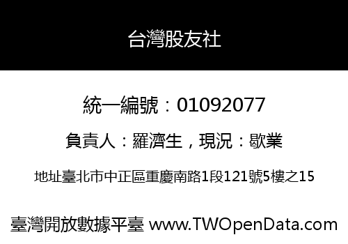 台灣股友社