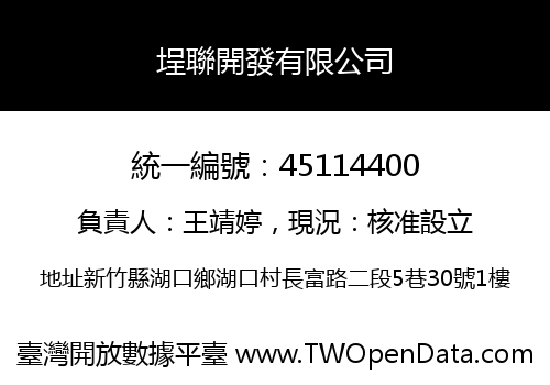 埕聯開發有限公司