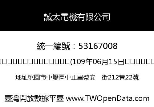 誠太電機有限公司