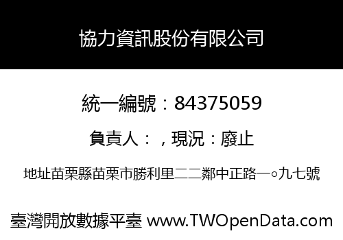 協力資訊股份有限公司