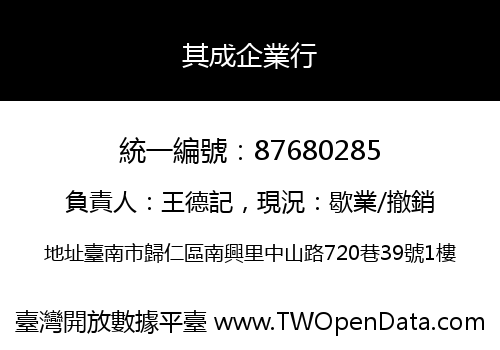 其成企業行