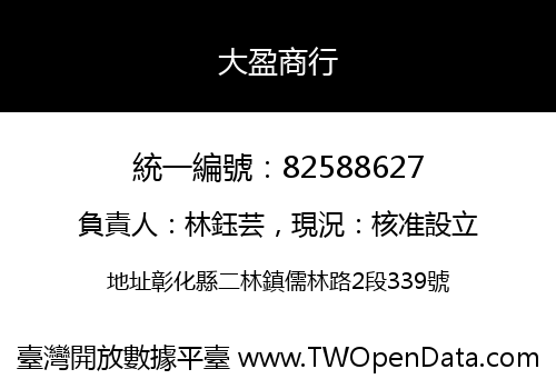 大盈商行