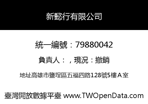新懿行有限公司