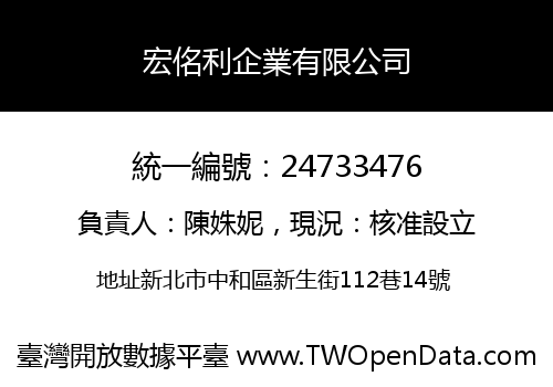 宏佲利企業有限公司