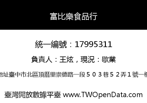 富比樂食品行