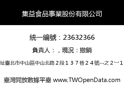 集益食品事業股份有限公司