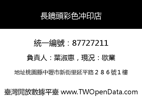 長鏡頭彩色冲印店