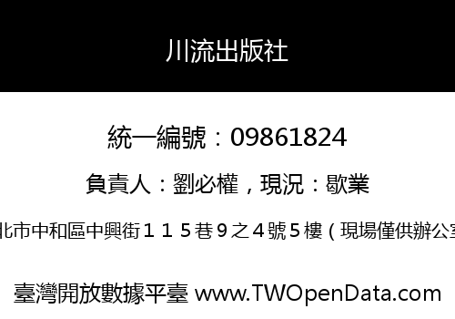 川流出版社