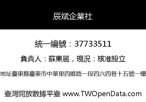 辰斌企業社