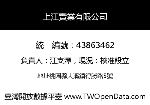 上江實業有限公司