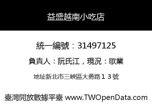 益盛越南小吃店